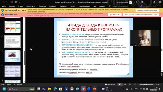 Запись конференции от 13.11 Александра Стогова