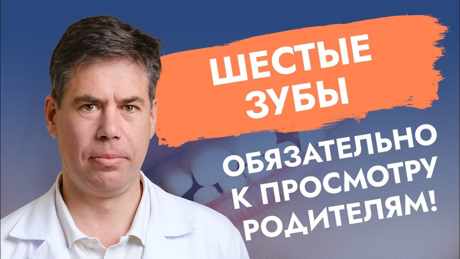 Только в этом случае возможно формирование правильного прикуса у человека!