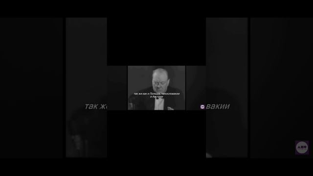 речь Черчилля 🤣🤣🤣