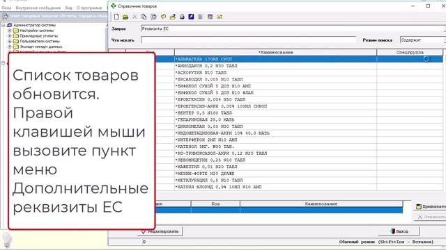 Отчет по дополнительным реквизитам