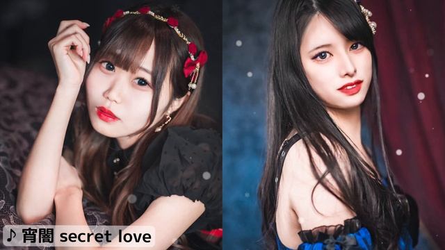 【楽曲一部公開】宵闇 secret love / beam #ふるりす#茉白みぃな #黒瀬まの
