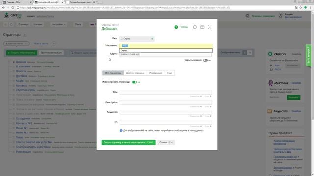 Опрос CMS.S3 от Мегагрупп.ру