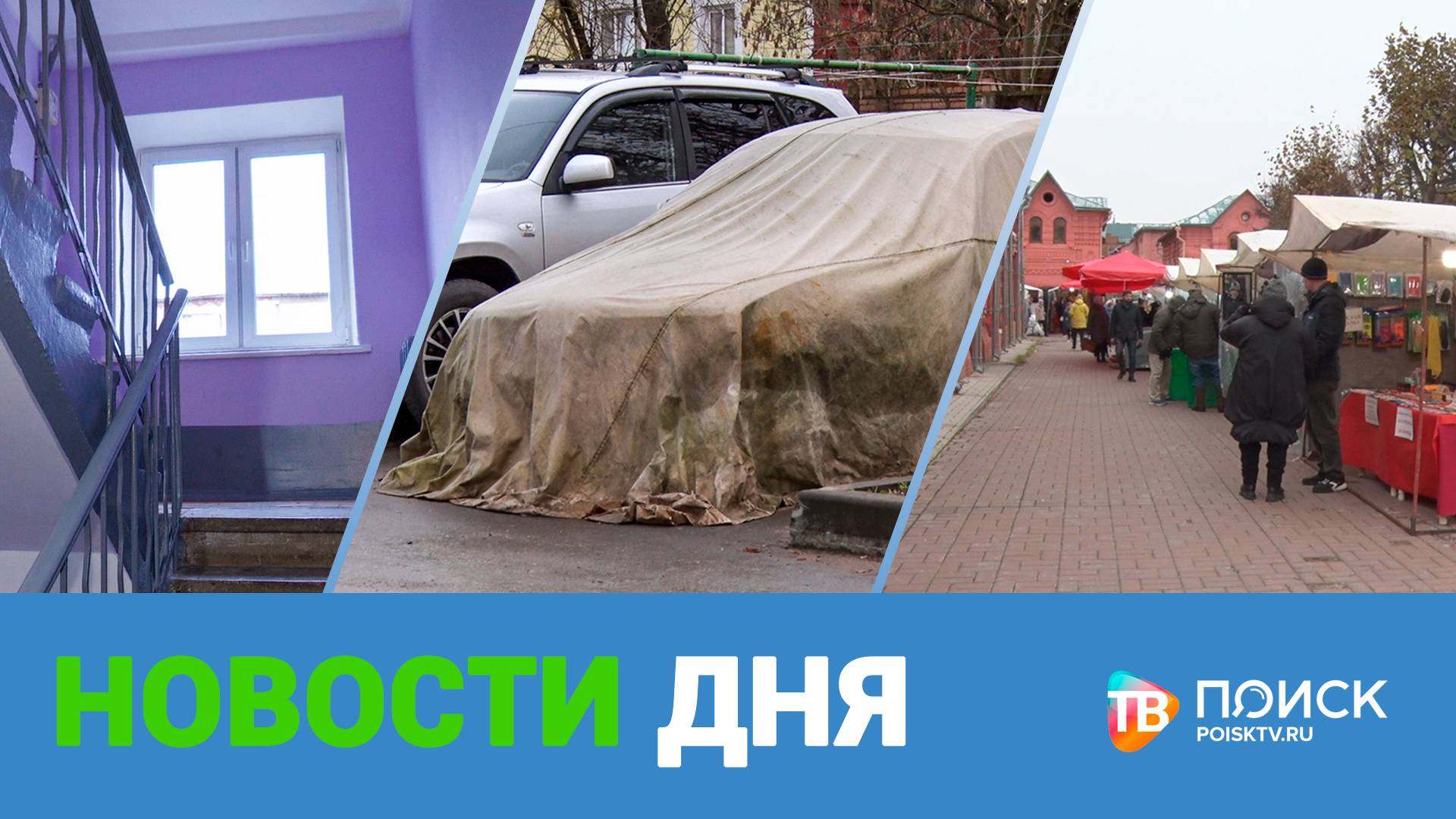 Клин. Новости дня 13.11.24