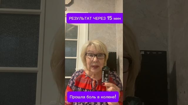 Результат получила через 15 минут - прошла боль в колене. SuccessDay от SuccessTogether