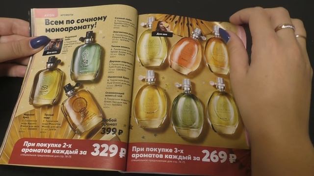 ОБЗОР 12/2021 КАТАЛОГА AVON ЧАСТЬ 1