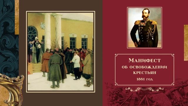 03. "Peter the Great and Alexander II: the History of Reforms" (E ENG 03)