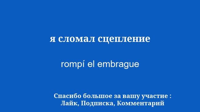 Экспресс-курс испанского Изучите основы всего за 8 минут