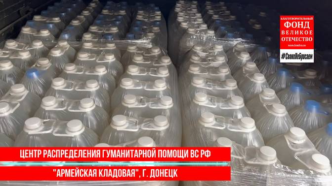 Жажды не будет, мы обеспечим питьевой водой бойцов и раненых