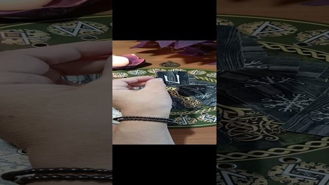 О чем сегодня Руны скажут? 🍀🍁💕