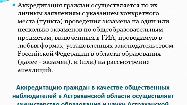 Общественное наблюдение при проведении ГИА