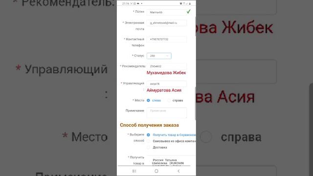 Как зарегистрировать партнера в компанию Виеда, Whieda