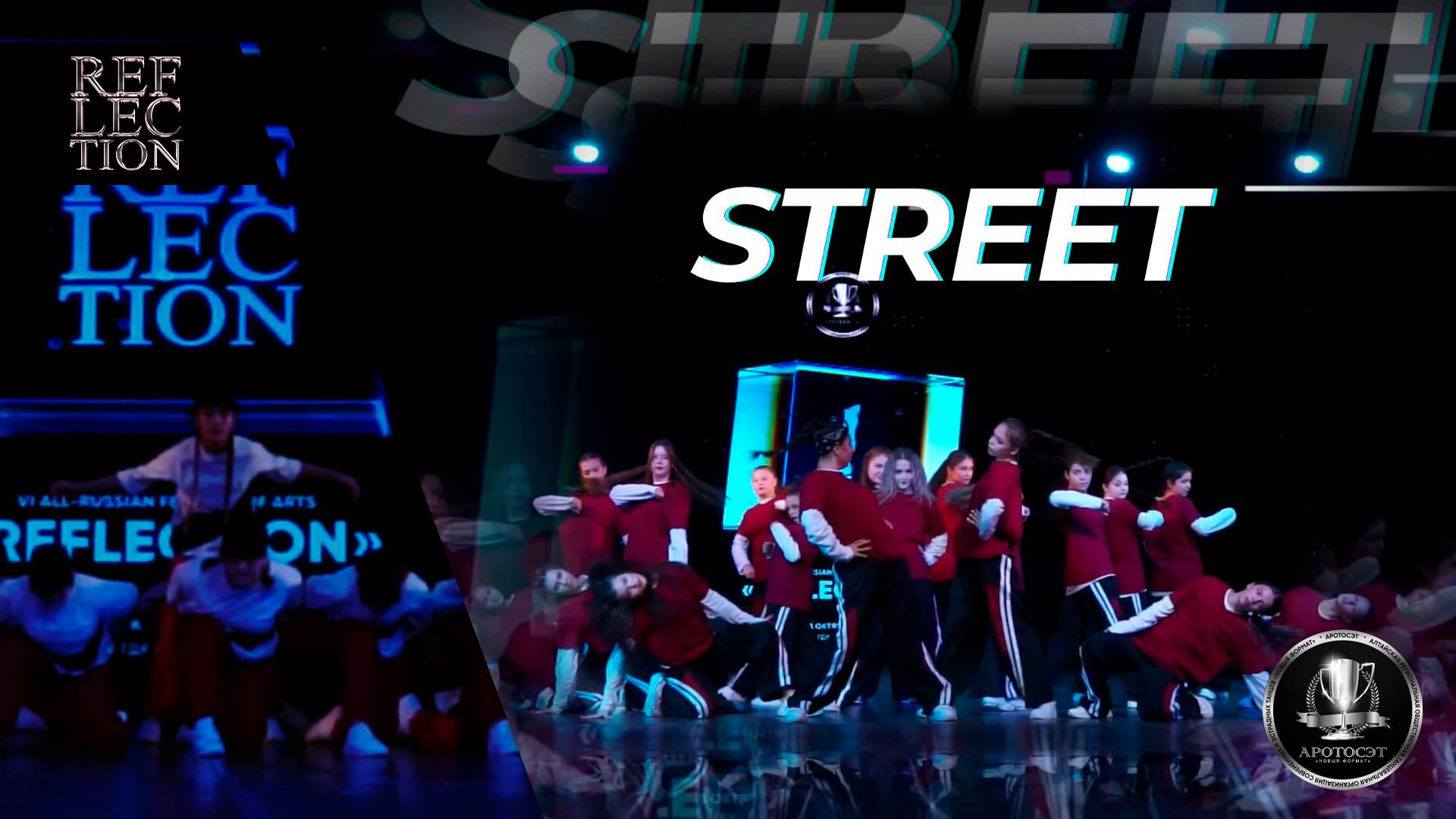 STREET DANCE SHOW | 13.10.2024 | Reflection FEST