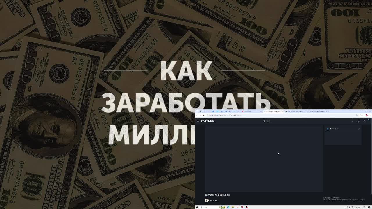 Тестовая трансляция25