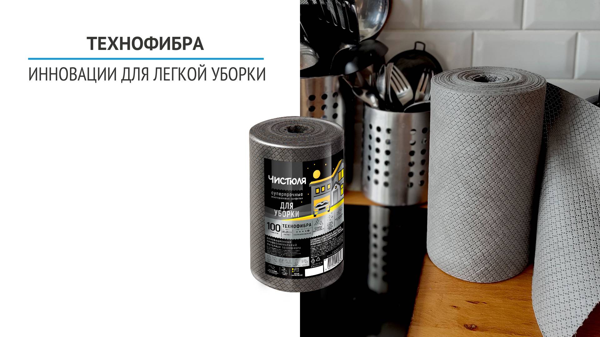 Легкая и стильная уборка с Технофиброй: без химии и разводов