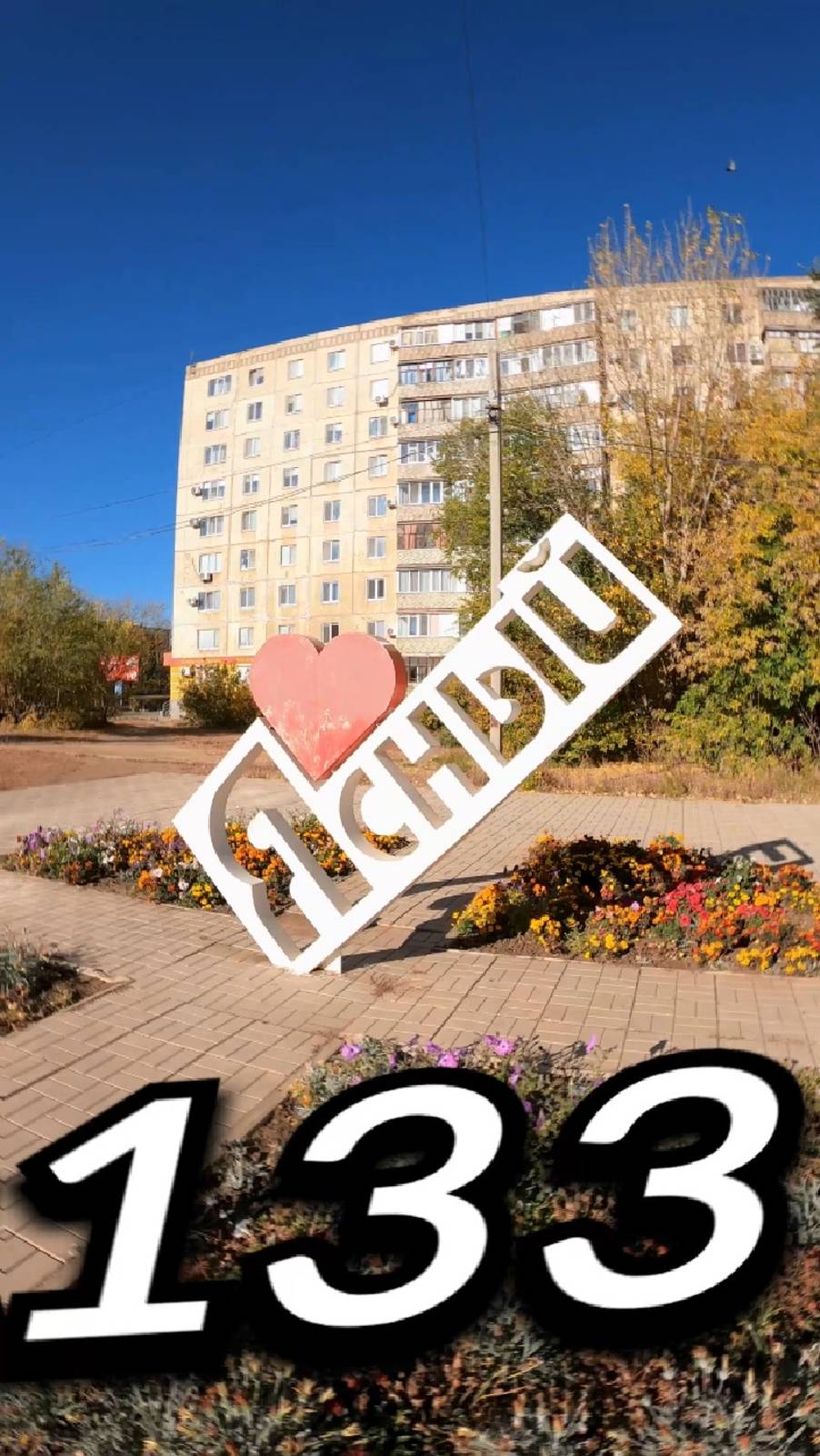 Я́СНЫЙ, Оренбургская Область | Один день - один город | Лысый