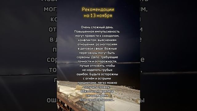 Гороскоп на 13 ноября. #гороскоп #рекомендациидня