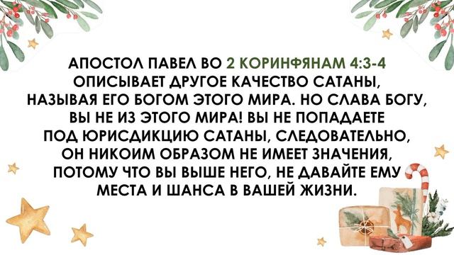 Абсолютная власть над противником