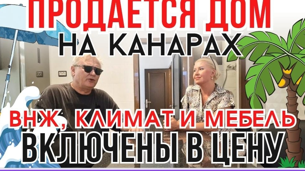 Продам новый DELUXE 480m² Гран Канария.SPA Терасса,ВНЖ ИСПАНИИ-АВТОМАТОМ . Мебель и техника ,ремонт!
