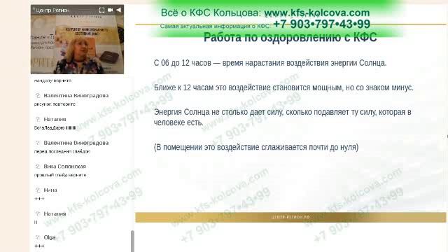 Лузгинова С.В. 2019-08-18 «КФС и сакральные ритмы и энергии Солнца». #кфскольцова