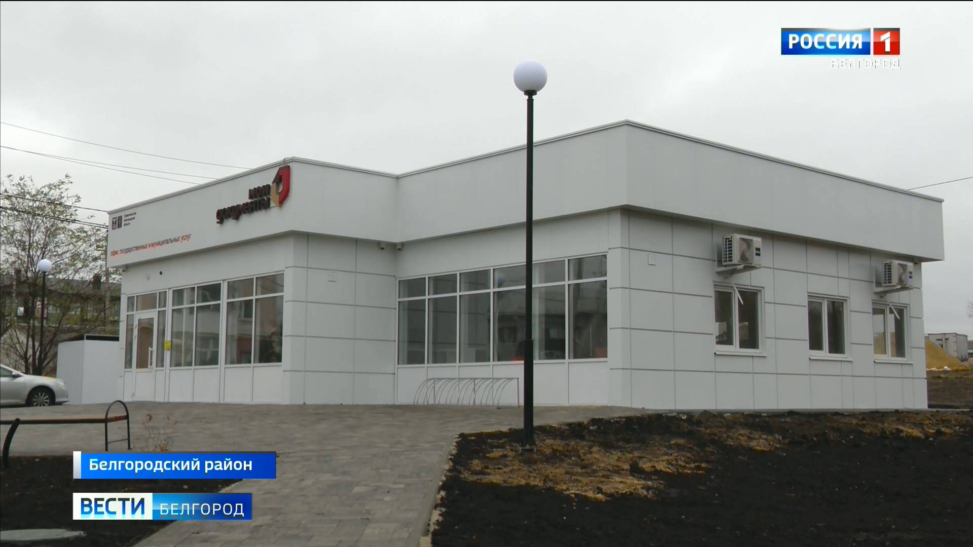 В декабре в белгородском селе Стрелецкое откроется новый МФЦ