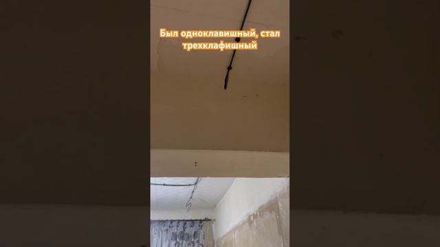 Из одноклавишного сделать трехклавишный