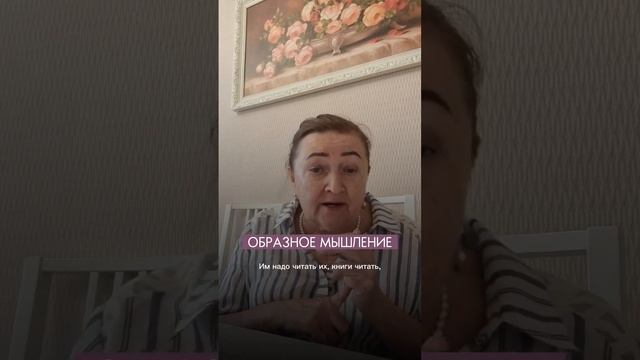 ОБРАЗНОЕ МЫШЛЕНИЕ