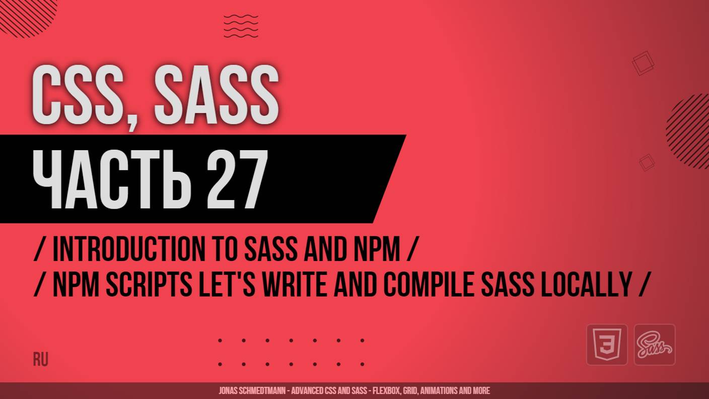 CSS, SASS - 027 - Introduction to Sass and NPM - NPM Scripts Let's Write and Compile Sass Locally