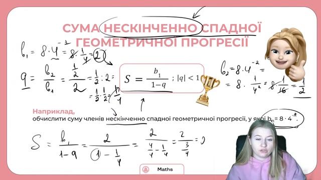 УСЕ ПРО ГЕОМЕТРИЧНУ ПРОГРЕСІЮ НА НМТ
