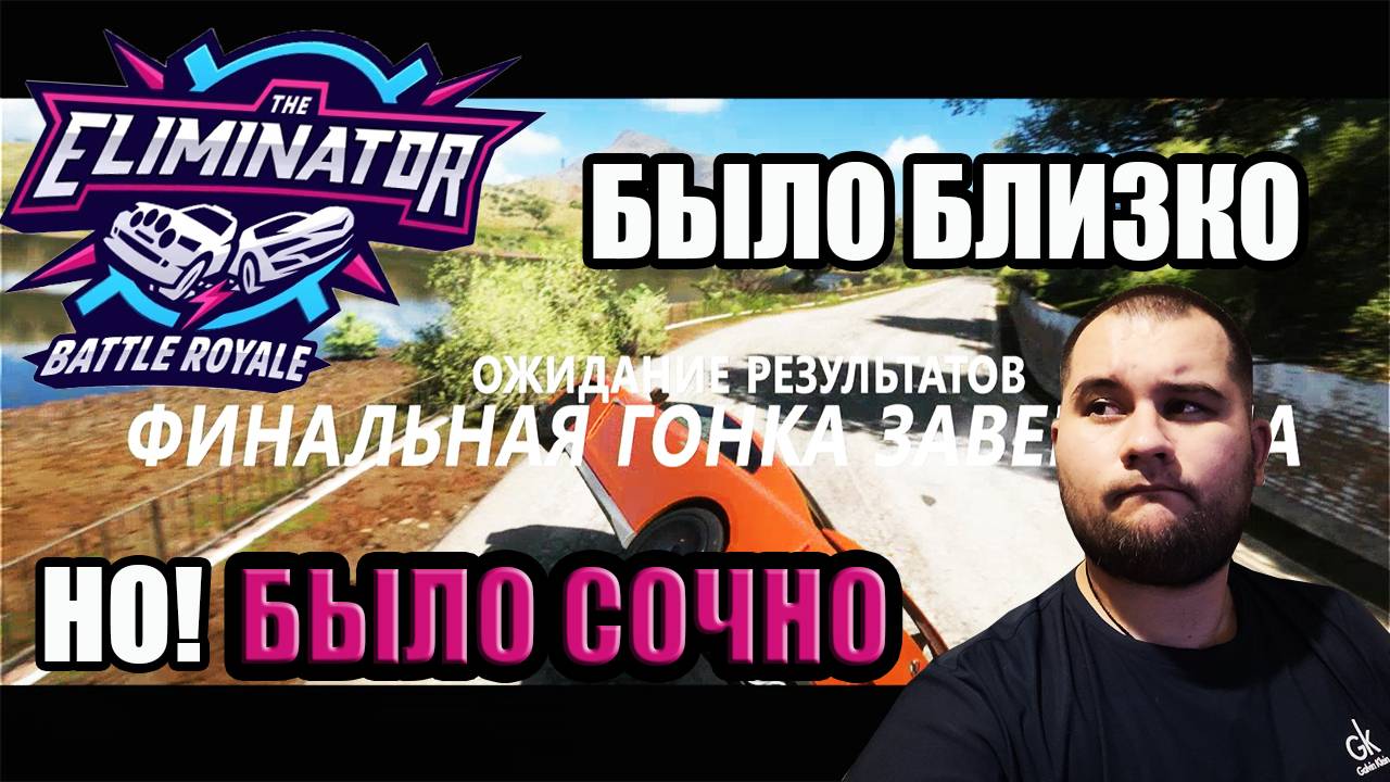 Немножко не затащил/ Вышибала Forza Horizon 5