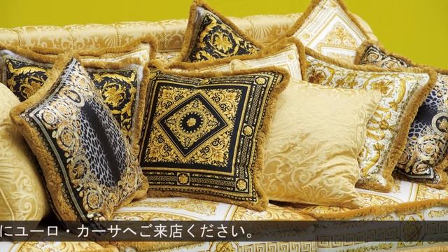 【高級輸入家具専門店ユーロ・カーサ】VERSACE HOME半額セール開催中