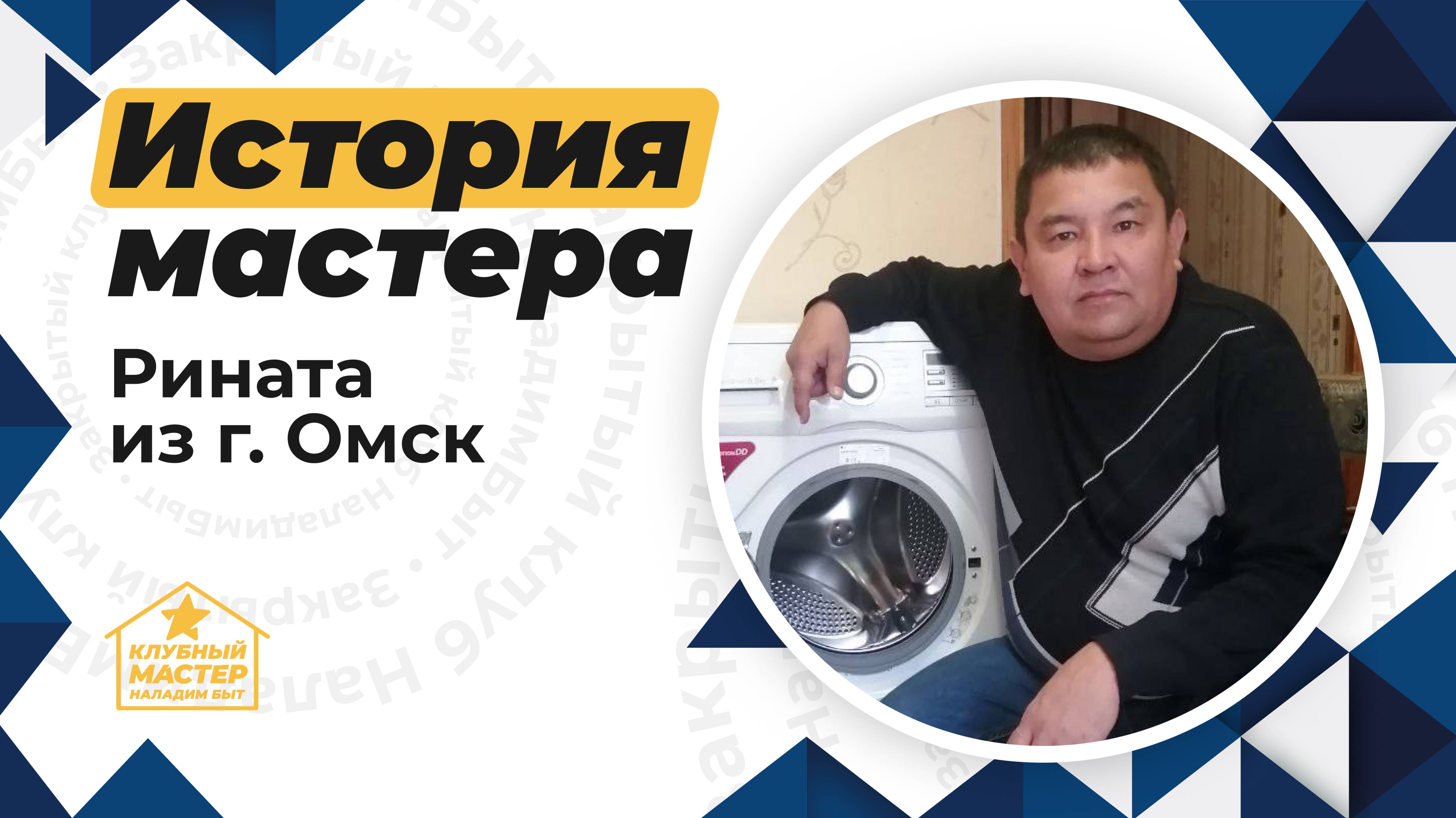 Как стать мастером по ремонту? Отзыв на обучение и продвижение в НаладимБыт от ученика