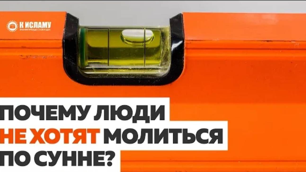 Почему люди не хотят молиться по Сунне Ринат Абу Мухаммад