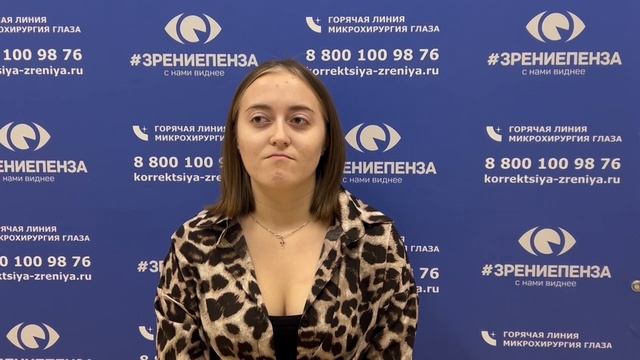 Отзыв о лазерной коррекции зрения в клинике "Зрение Пенза", 88001009876