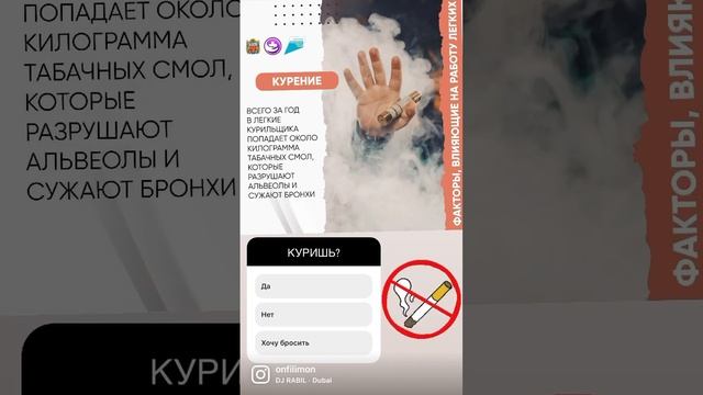Курение убивает | Не Кури