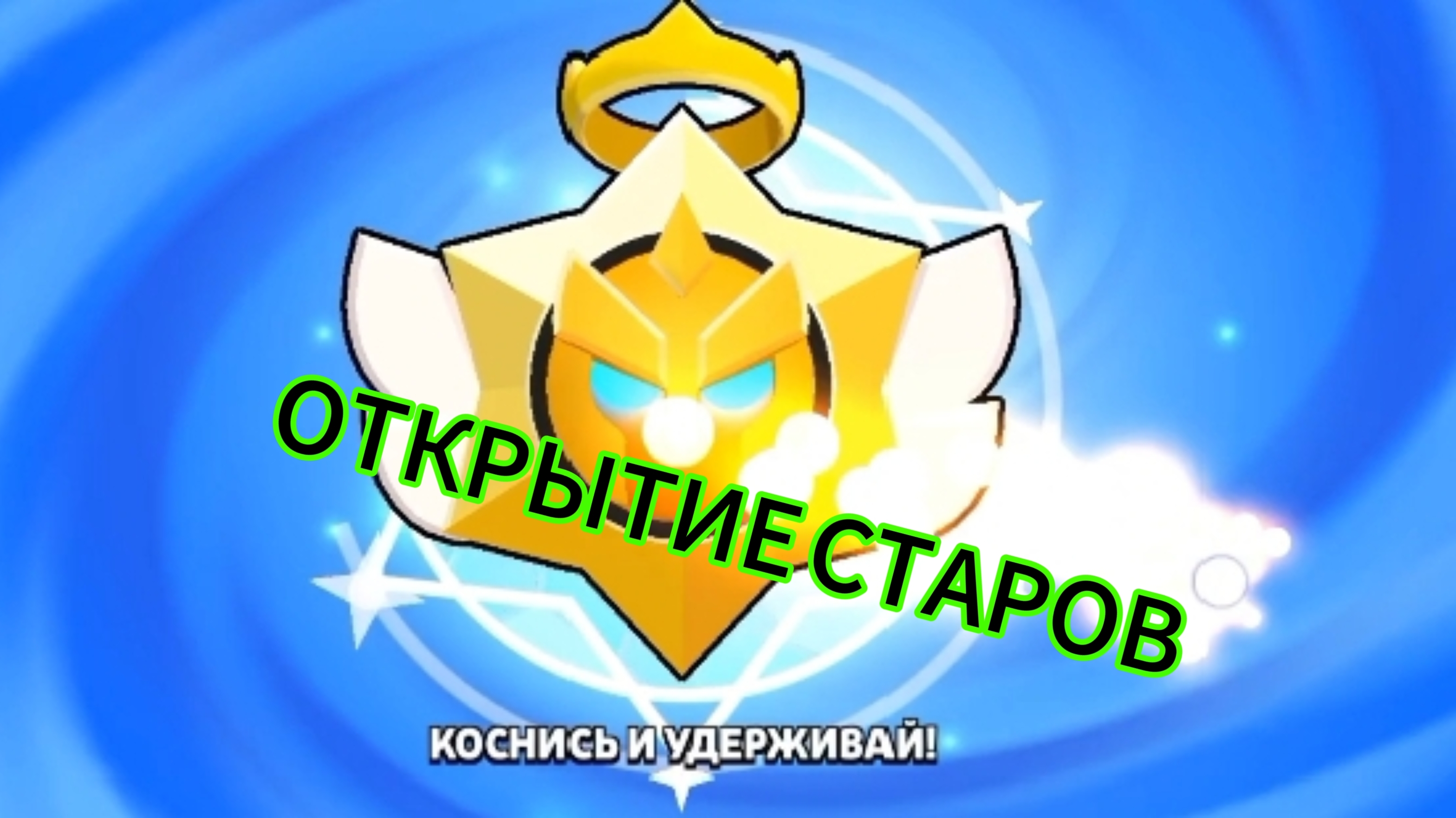 ОТКРЫВАЕМ АНГЕЛЬСКИЕ СТАРДРОПЫ!