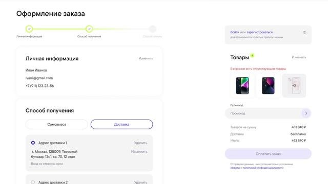 IPick | Оформление заказа