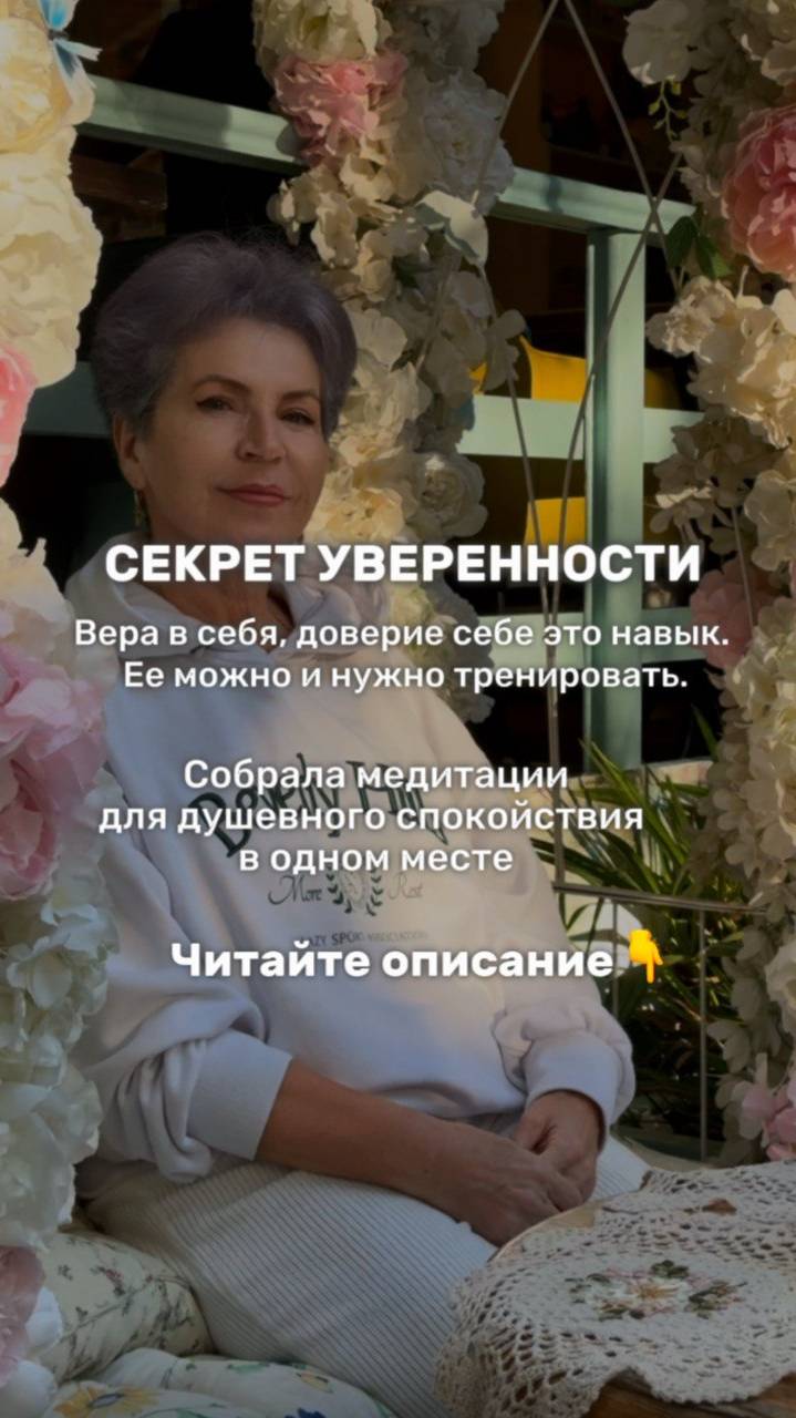 СЕКРЕТ УВЕРЕННОСТИ