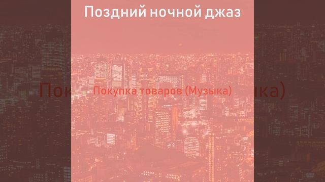 Звуки (Кафе Бары)