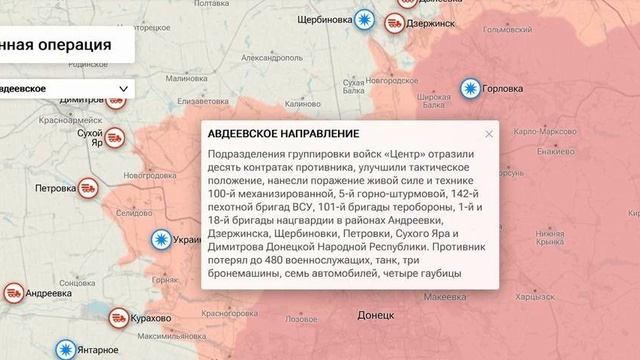 Сводка СВО .Авдеевское направление.13.11.2024 Г.