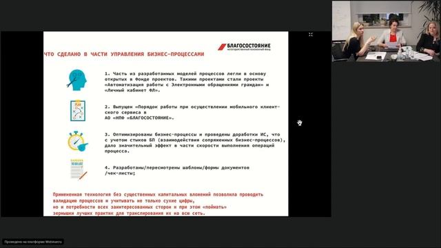 Кейс «Кросс-функциональная верификации качества бизнес-процессов» от НПФ «Благосостояние»