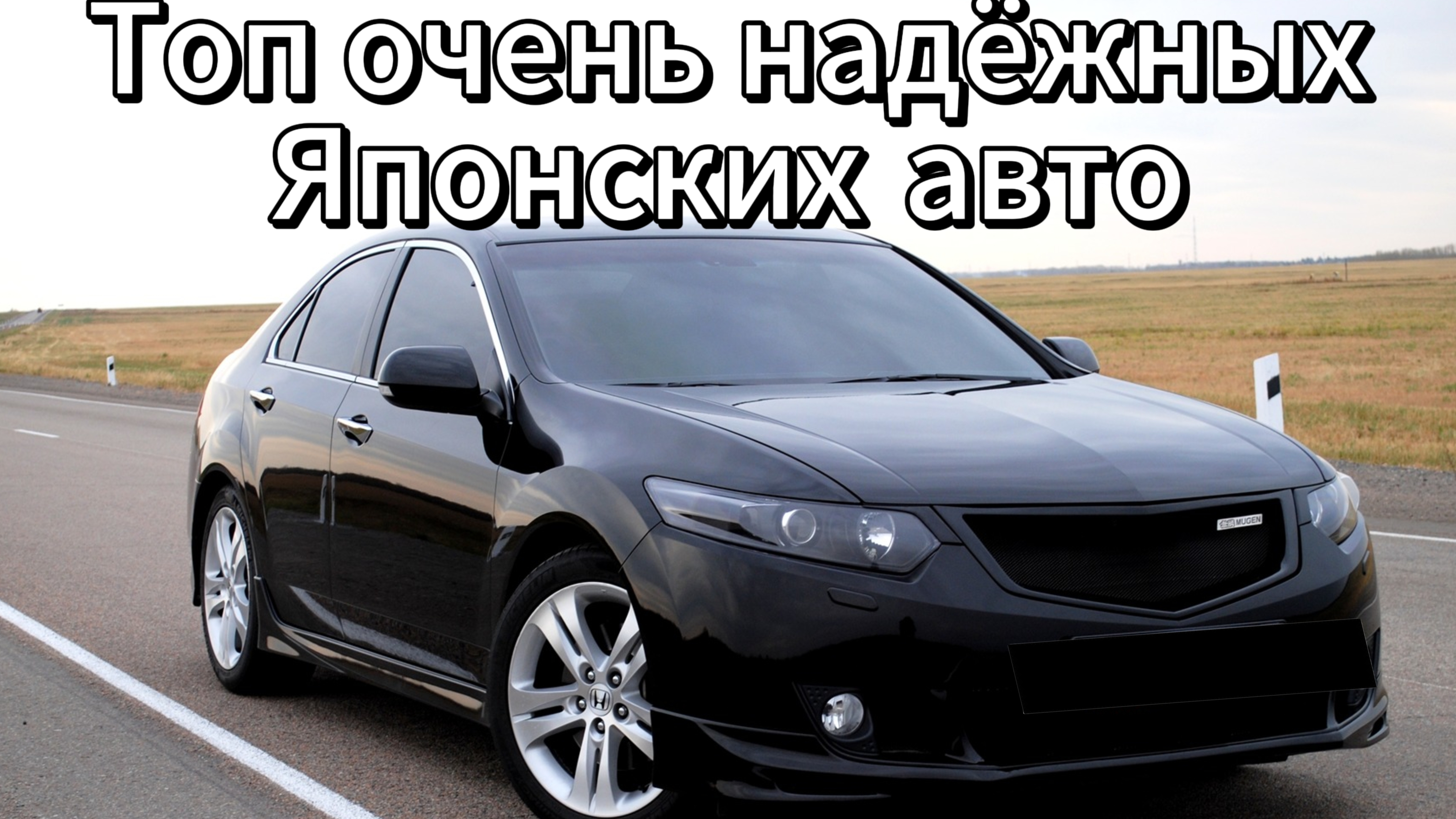 Топ 6 надëжных Японских автомобилей которые прослужат вам долгие годы.