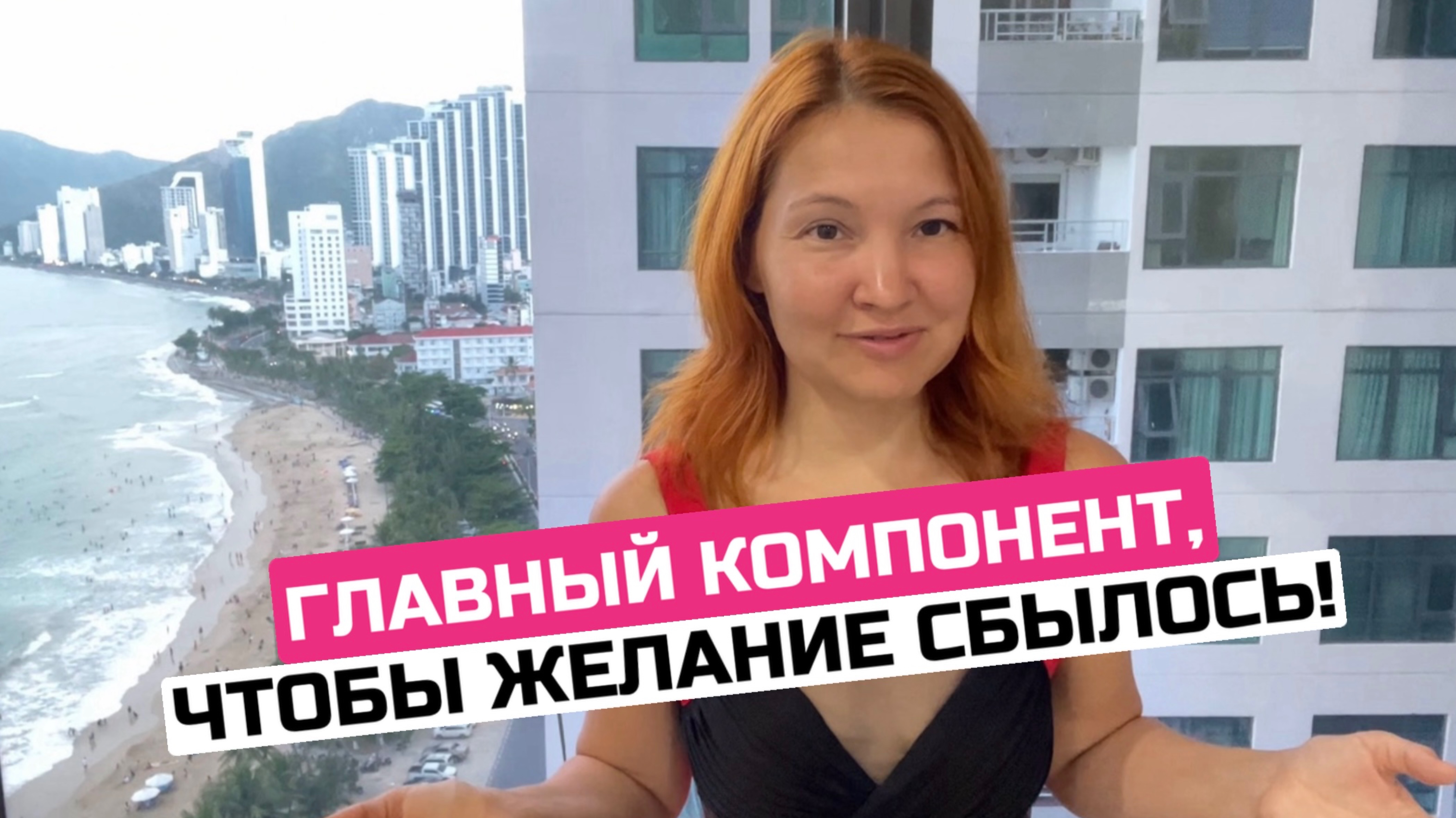 Почему желания не исполняются? Главный компонент для осуществления любого желания!