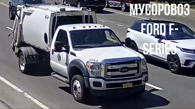 МУСОРОВОЗ Ford F-Series