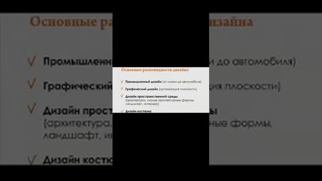 видео урок по профессиональной эстетике и дизайну.