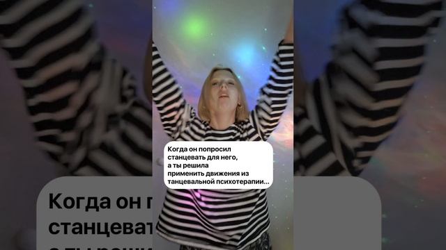 Танец