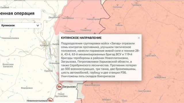 Сводка СВО .Купянское направление .13.11.2024 Г.