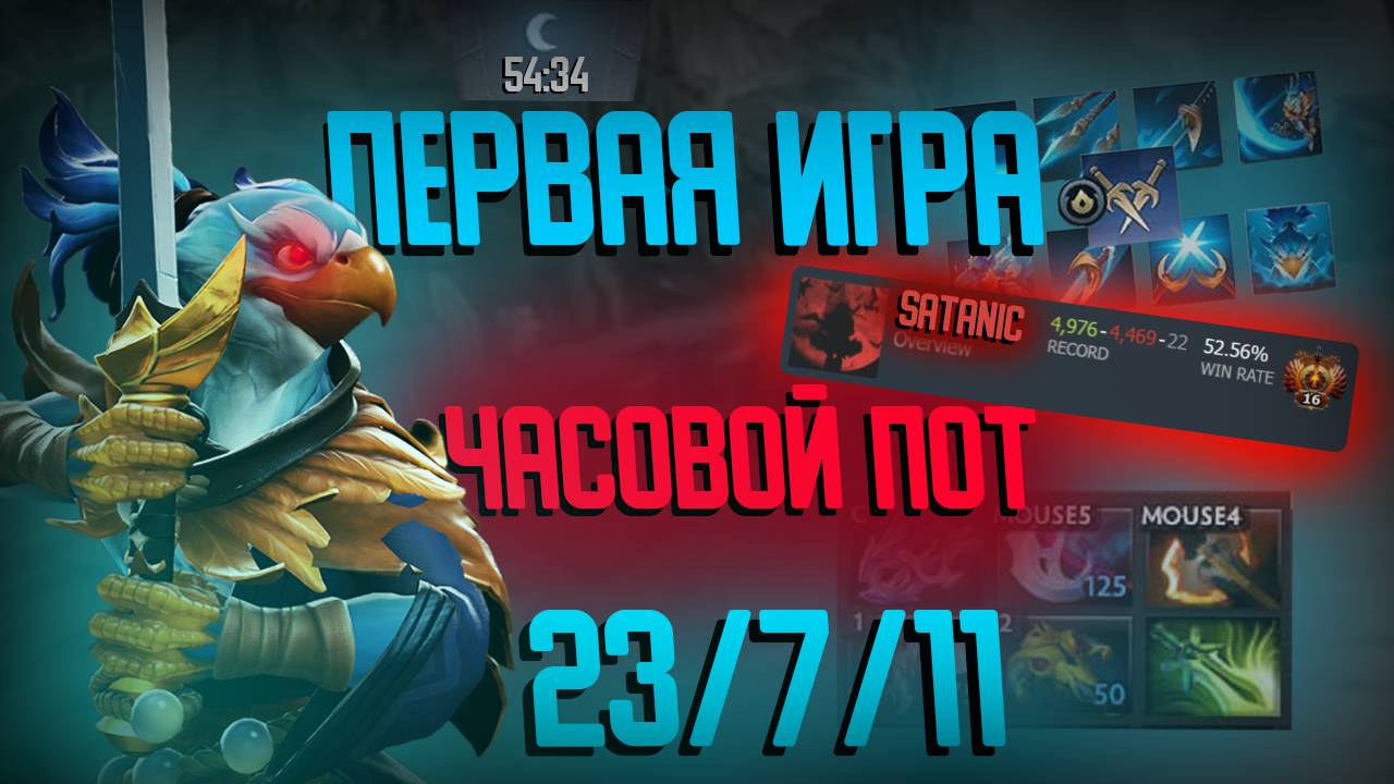 ОБЗОР ИГРЫ l САТАНИК НА НОВОМ ГЕРОЕ В ЧАСОВОЙ ИГРЕ