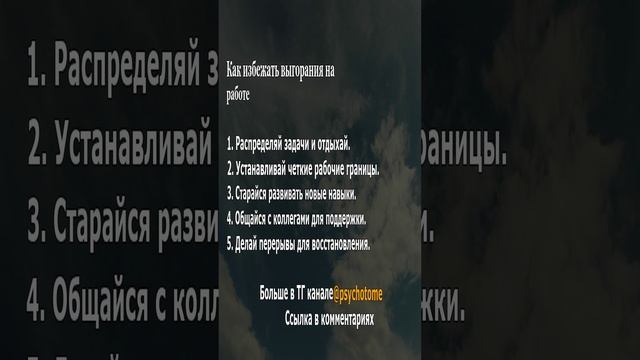 Как избежать выгорания на работе #выгорание #работа #психология