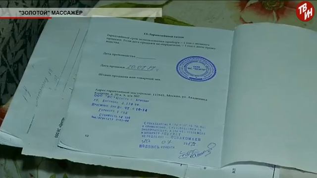 Время местное Эфир: 02-08-2017 - «Золотой» массажёр