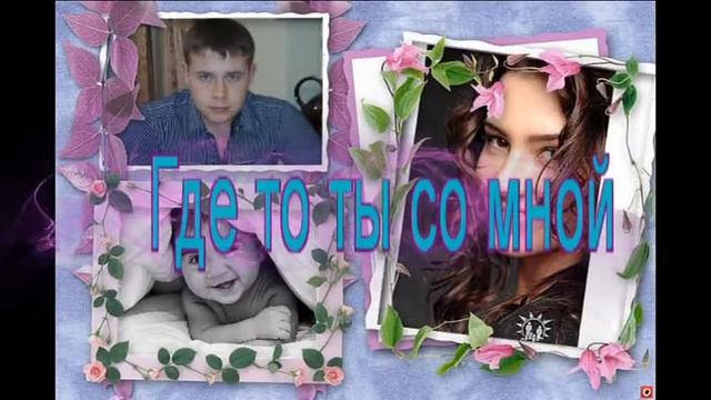 я буду ждать и верить...